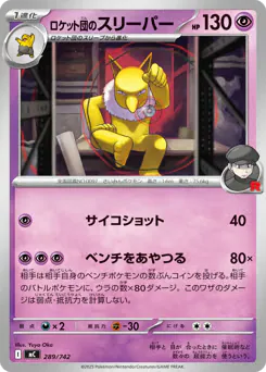 Team Rocket's Hypno (ロケット団のスリーパー)