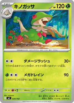 Breloom (キノガッサ)