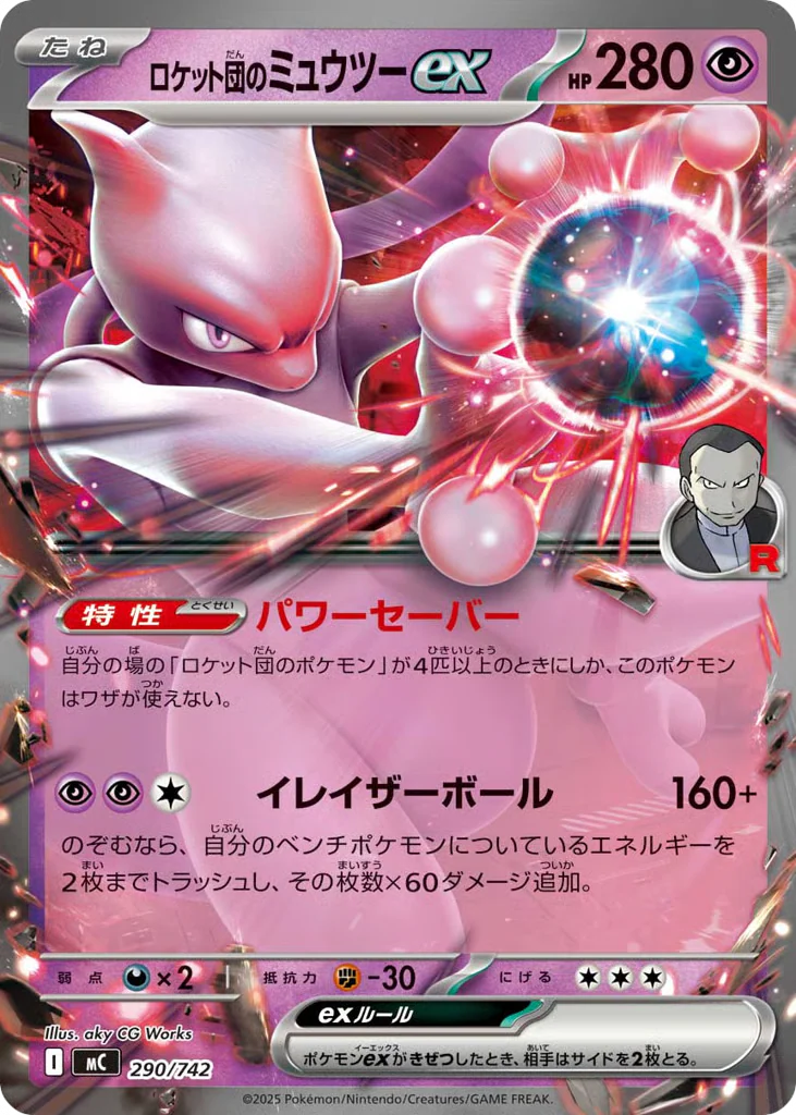 Team Rocket's Mewtwo ex