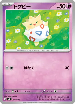 Togepi (トゲピー)