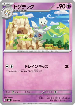 Togetic (トゲチック)