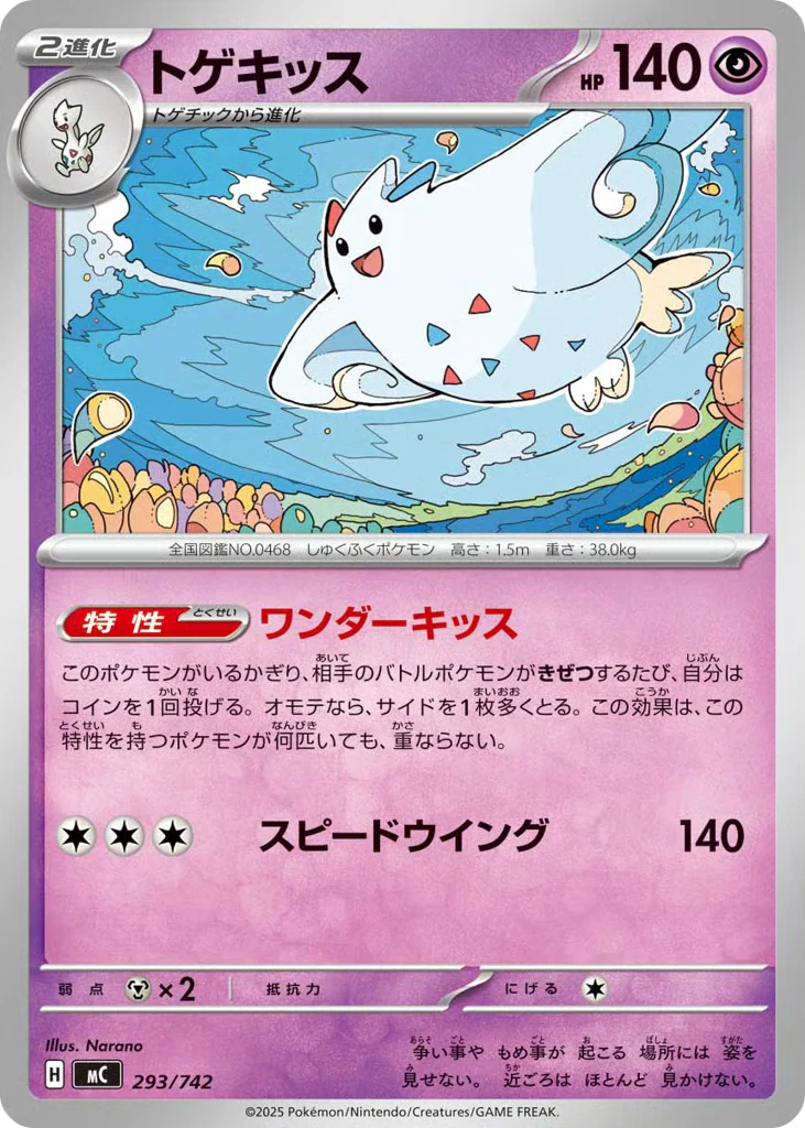 Togekiss (トゲキッス)