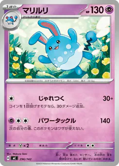 Azumarill (マリルリ)