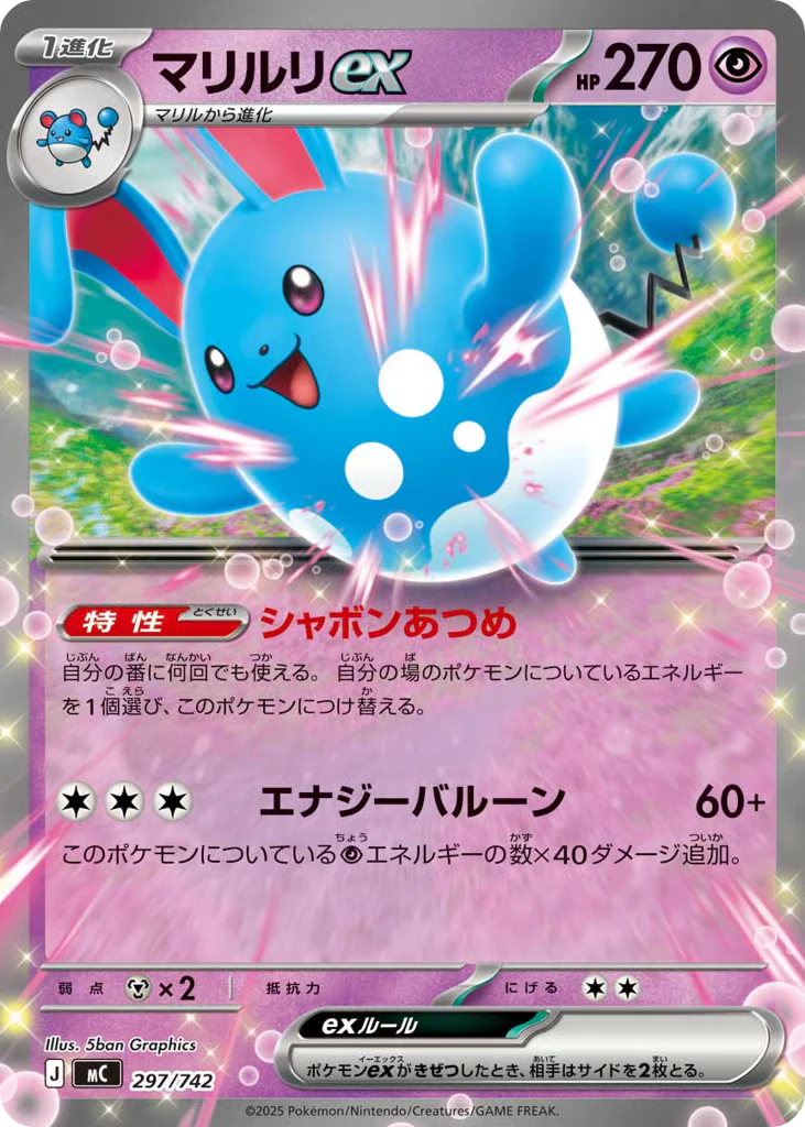 Azumarill ex