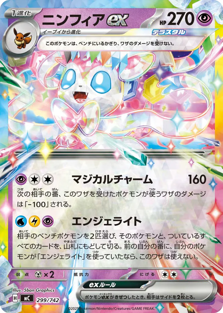 Sylveon ex