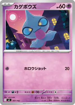 Shuppet (カゲボウズ)