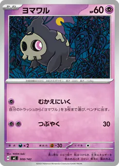 Duskull (ヨマワル)