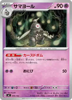 Dusclops (サマヨール)