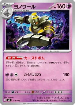 Dusknoir (ヨノワール)