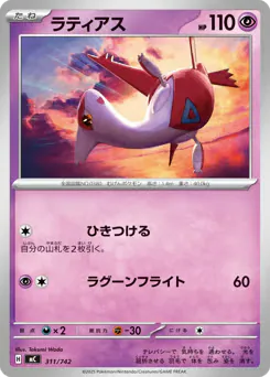 Latias (ラティアス)