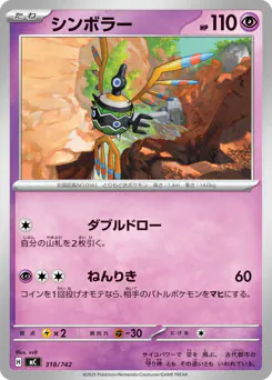 Sigilyph (シンボラー)