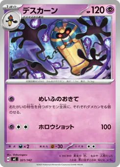 Cofagrigus (デスカーン)