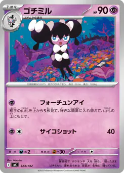 Gothorita (ゴチミル)