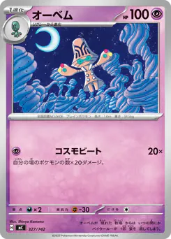 Beheeyem (オーベム)