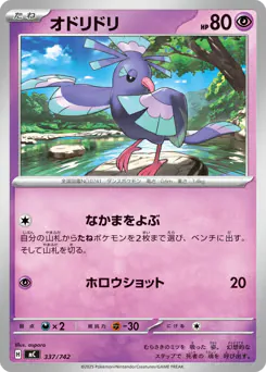 Oricorio (オドリドリ)
