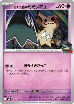 Team Rocket's Mimikyu (ロケット団のミミッキュ)