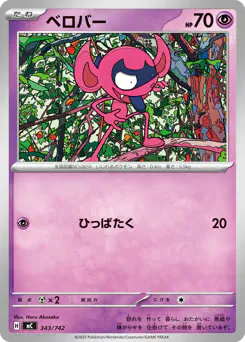 Impidimp (ベロバー)