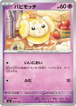 Fidough (パピモッチ)