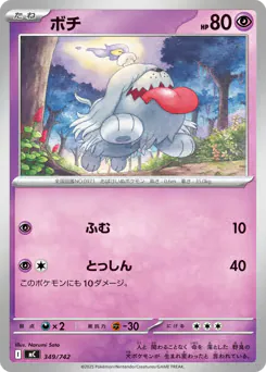 Greavard (ボチ)
