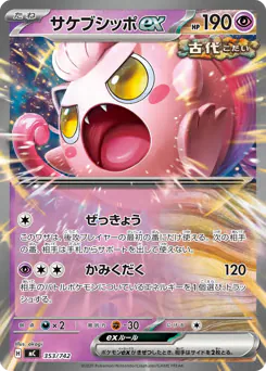 Scream Tail ex (サケブシッポex)