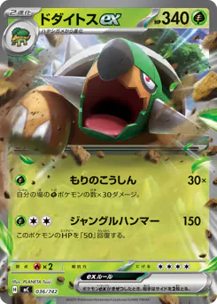 Torterra ex (ドダイトスex)