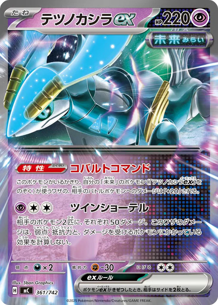 Iron Crown ex