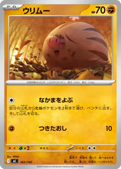 Swinub (ウリムー)