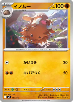 Piloswine (イノムー)