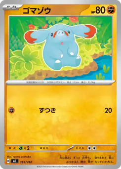 Phanpy (ゴマゾウ)