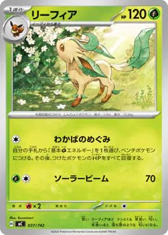 Leafeon (リーフィア)