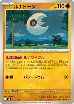 Lunatone (ルナトーン)