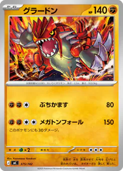 Groudon (グラードン)