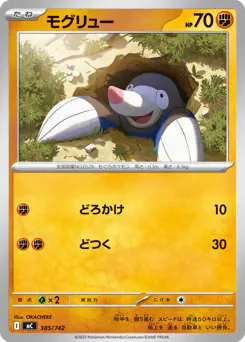 Drilbur (モグリュー)