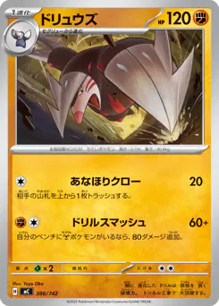 Excadrill (ドリュウズ)