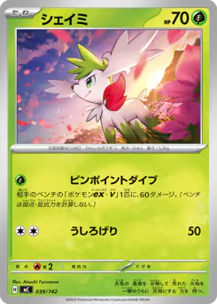 Shaymin (シェイミ)