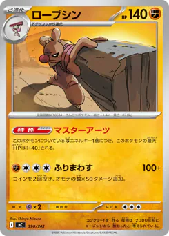 Conkeldurr (ローブシン)