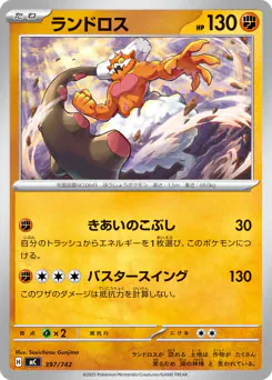 Landorus (ランドロス)