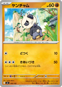 Pancham (ヤンチャム)