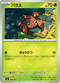Paras (パラス)