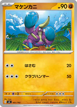 Crabrawler (マケンカニ)