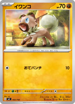 Rockruff (イワンコ)