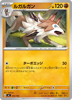 Lycanroc (ルガルガン)
