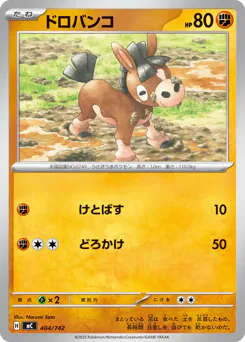 Mudbray (ドロバンコ)