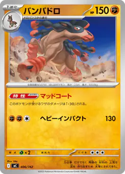 Mudsdale (バンバドロ)