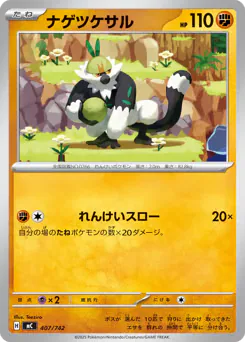 Passimian (ナゲツケサル)