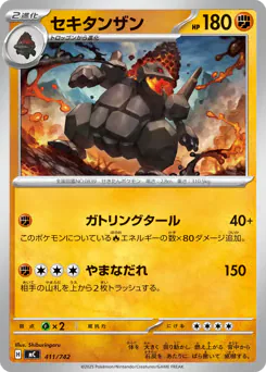 Coalossal (セキタンザン)
