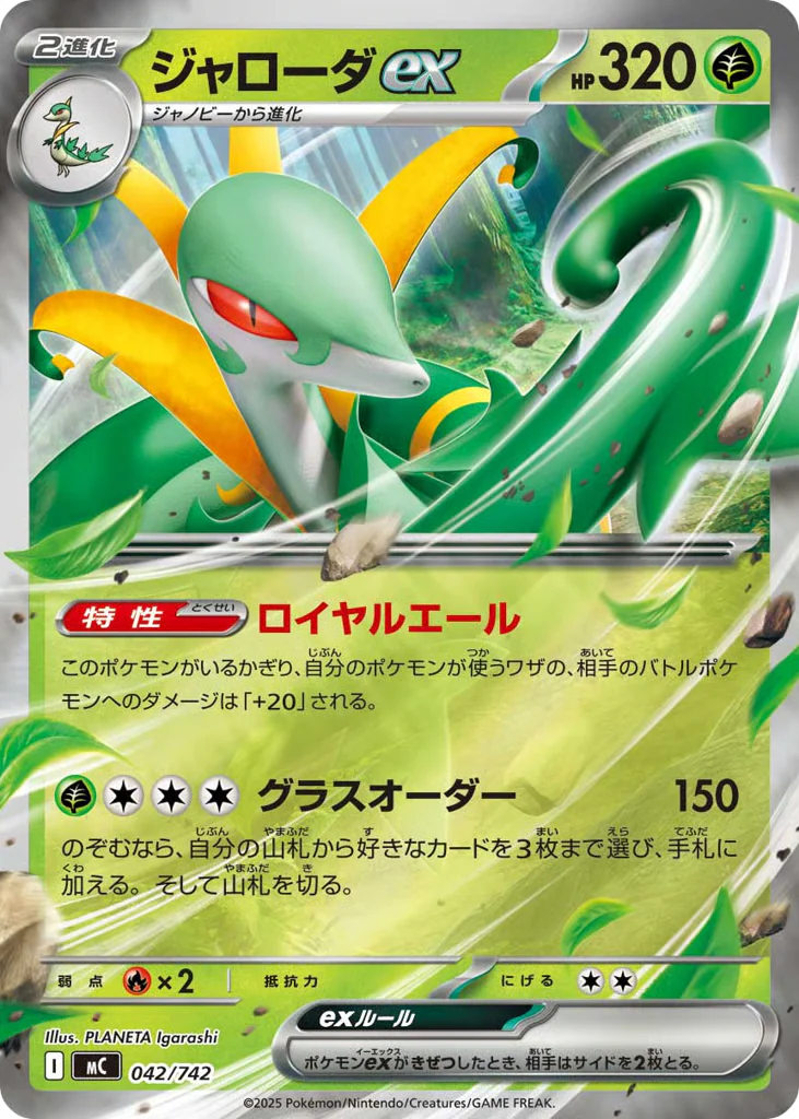 Serperior ex