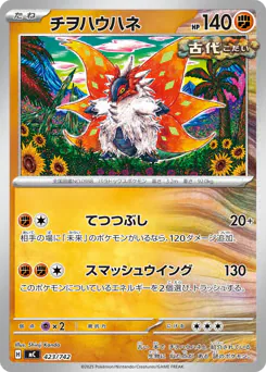 Slither Wing (チヲハウハネ)