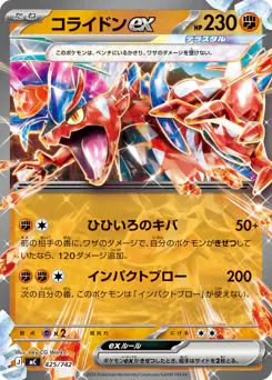 Koraidon ex (コライドンex)