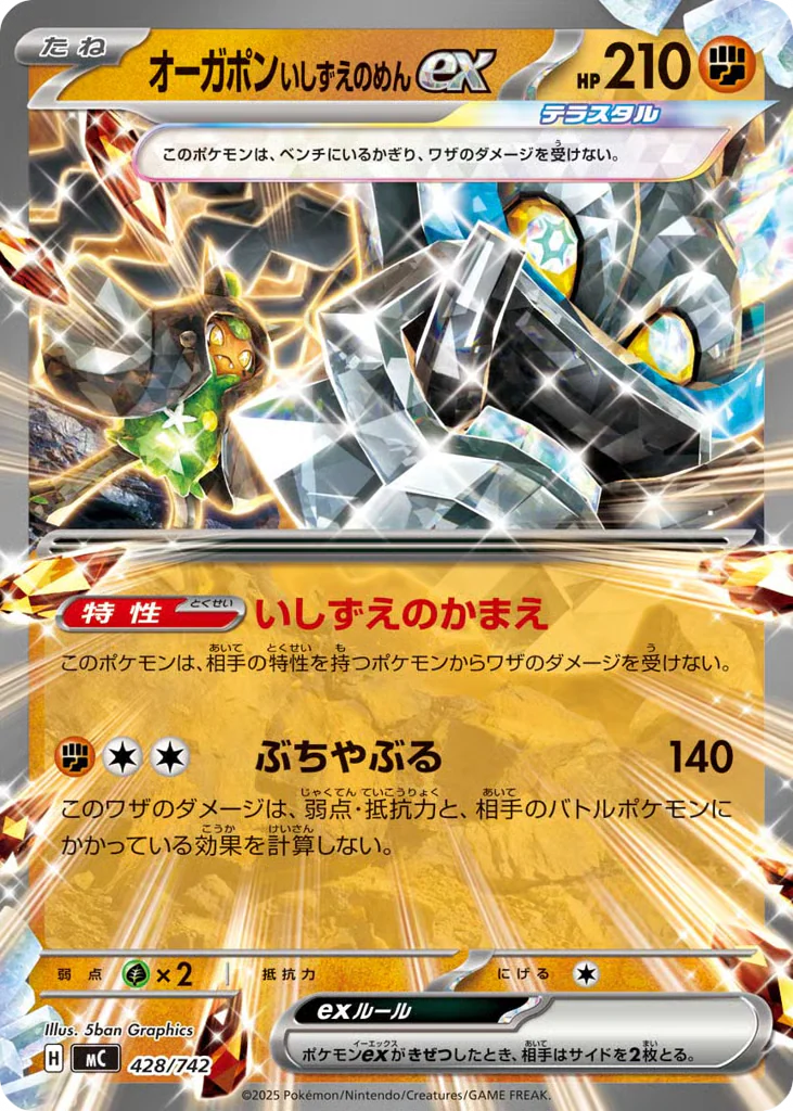 Cornerstone Mask Ogerpon ex